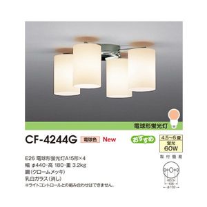 山田照明 シャンデリア シーリングライト（蛍光灯） Simple+ CF-4244G