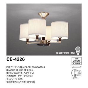 山田照明 シャンデリア シーリングライト（白熱灯） Pleats CE-4226