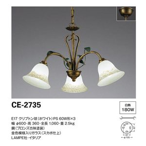 山田照明 インポートデザイン シャンデリア Lampe CE-2735