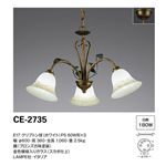 山田照明 インポートデザイン シャンデリア Lampe CE-2735