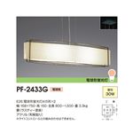 山田照明 ペンダント ペンダントライト PF-2433G