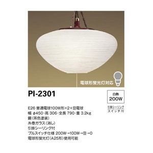 山田照明 和風照明 ペンダントライト Poppy Light 和風照明 PI-2301