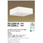 山田照明 和風 ペンダントライト PX-2290-L