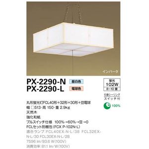 山田照明 和風 ペンダントライト PX-2290-N