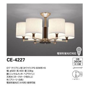 山田照明 シャンデリア シーリングライト（白熱灯） Pleats CE-4227