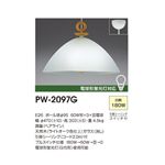 山田照明 ペンダント ペンダントライト PW-2097G