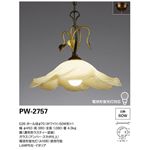 山田照明 インポートデザイン ペンダントライト Lampe PW-2757