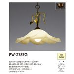 山田照明 インポートデザイン ペンダントライト Lampe PW-2757G