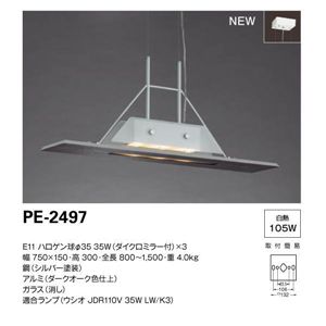 山田照明 ペンダント ペンダントライト PE-2497