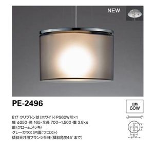 山田照明 ペンダント ペンダントライト PE-2496