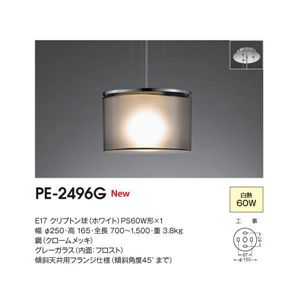 山田照明 ペンダント ペンダントライト PE-2496G