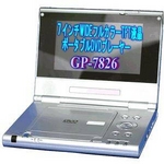 AZAS ポータブルDVDプレーヤー GP-7826 7型ワイド液晶付き 3電源対応