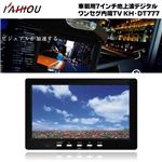  KAIHO 車載兼用型7インチワンセグ内蔵TVモニター KH-DT777