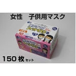 【子供マスク】女性 子供用マスク 3層不織布 フェイスマスク【フィットマスクミニ】 150枚セット