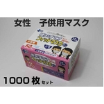 【子供マスク】女性 子供用マスク 3層不織布 フェイスマスク【フィットマスクミニ】 1000枚セット