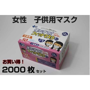 【子供マスク】女性 子供用マスク 3層不織布 フェイスマスク【フィットマスクミニ】 2000枚セット