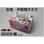 【子供マスク】女性 子供用マスク 3層不織布 フェイスマスク【フィットマスクミニ】 2000枚セット