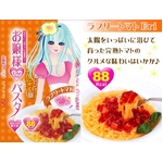 お嬢様LoveBodyパスタ 3種アソート12食セット