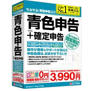 BSL研究所 かるがるできる青色申告2010 （ビジネスソフト/Office）