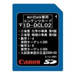 CANON ID-DCL02 （その他パソコン用品）