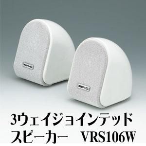 ビッグフィールド VRS106W （PCスピーカー）