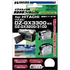 HAKUBA DVGF-HGX3300 （液晶保護フィルム）