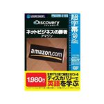 SourceNext 超字幕/Discovery ネットビジネスの勝者 アマゾン (USB版) （家庭/学習/辞書/地図）