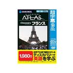 SourceNext 超字幕/Discovery Atlas フランス （家庭/学習/辞書/地図）