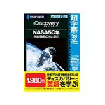 SourceNext 超字幕/Discovery NASA50年 宇宙開発の光と影 1 （家庭/学習/辞書/地図）