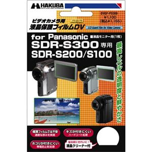 HAKUBA DVGF-PS300 （液晶保護フィルム）