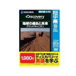 SourceNext 超字幕/Discovery 地球の過去と未来 グランドキャニオン （家庭/学習/辞書/地図）