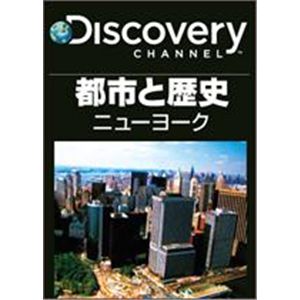 SourceNext 超字幕/Discovery 都市と歴史 ニューヨーク （家庭/学習/辞書/地図）