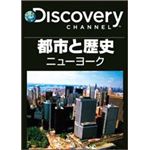 SourceNext 超字幕/Discovery 都市と歴史 ニューヨーク （家庭/学習/辞書/地図）