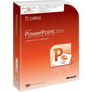 マイクロソフト PowerPoint 2010 アップグレード優待版 （ビジネスソフト/Office）