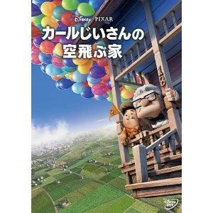 ブエナビスタホームエンターテイメント VWDS-5568(カールじいさんの空飛ぶ家) （DVD）