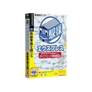 SourceNext 駅探エクスプレス(スリムパッケージ版) （家庭/学習/辞書/地図）