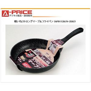 パール金属 軽いね ストロングマーブル フライパン 26cm H-3592（調理器具）