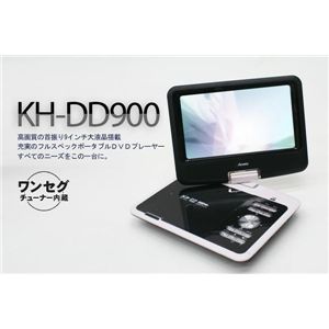 kaihou KH-DD900 0 （ポータブルDVDプレーヤー）