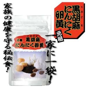 黒ごまにんにく卵黄（300mg×31粒入） 3袋セット