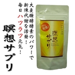 大麦発酵酵素　瞑想サプリ（290mg×90粒入）