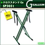 GALLIUM（ガリウム） クロススタンドGA SP3031  