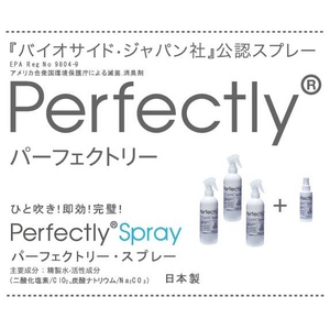 「Perfectly Spray 」300ml×3本セットに30ml付