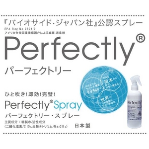 !即消臭・即除菌!「Perfectly Spray 」300ml!