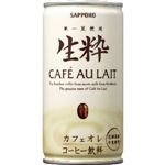 サッポロ 生粋 カフェオレ 190g缶 150本セット （5ケース）