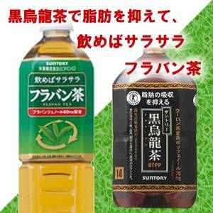 黒フラバンセット 黒烏龍茶（1L×48本）＋フラバン茶（900ml×48本）  計96本セット