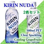 キリン NUDA（ヌューダ） 500mlPET 2色セット 計240本セット （10ケース）