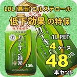 伊藤園 カテキン緑茶 1.05LPET 48本セット (4ケース) 【特定保健用食品】