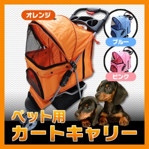 折りたたみ式ペットカート/ペットバギー 【3輪タイプ】 軽量 ドリンクホルダー/メッシュ窓付き ブルー(青) 〔小型犬 中型犬 猫〕