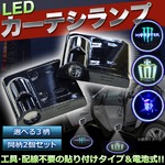 LEDカーテシランプ２個set/ロゴ ドアライト/配線不要 クラウン