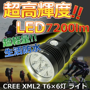 CREE社★SKYRAY King7200ルーメン XLM-L2×6灯
